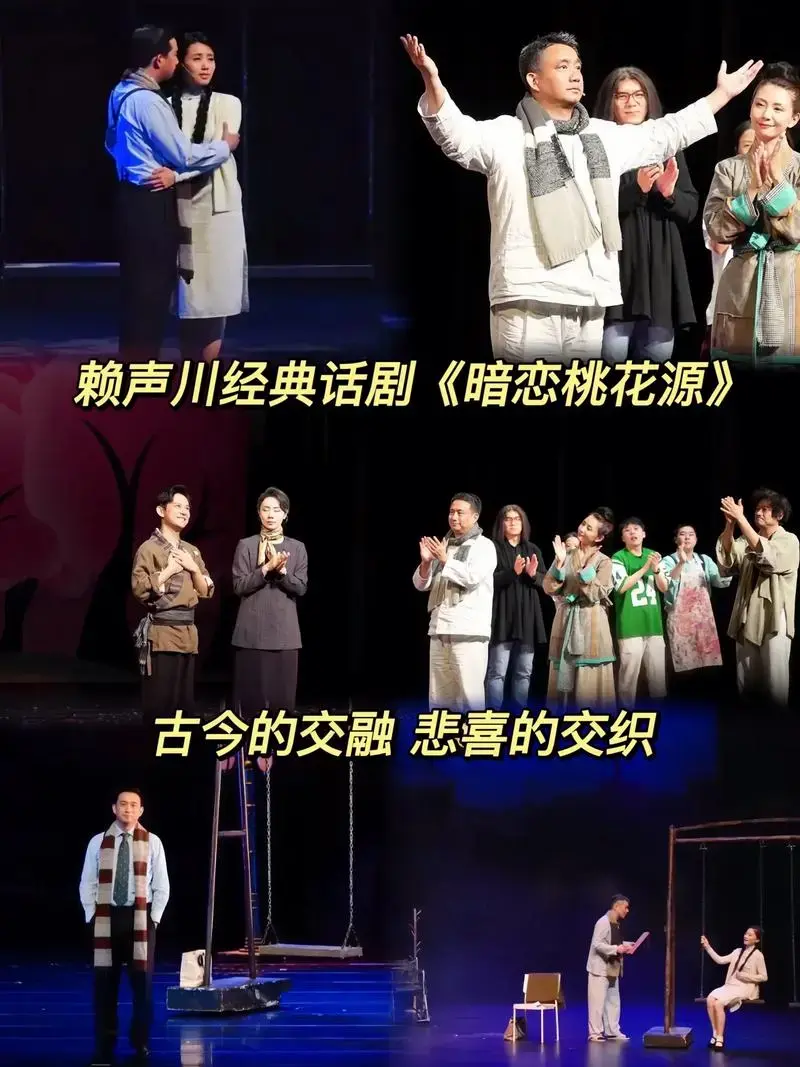 黄磊,何炅,孙莉主演的话剧《暗恋桃花源》来郑州啦!赖声川经典 - 抖音