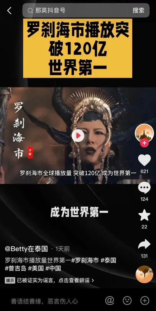 突然一批号开始宣布刀郎的《罗刹海市》播放量突破120亿了