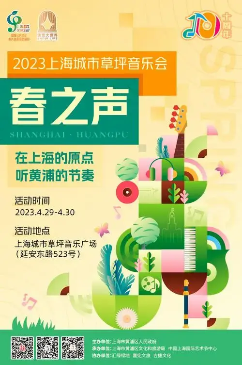 今晚抢票 | 2023上海城市草坪音乐会