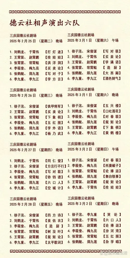 德云社下周的节目单出来啦!