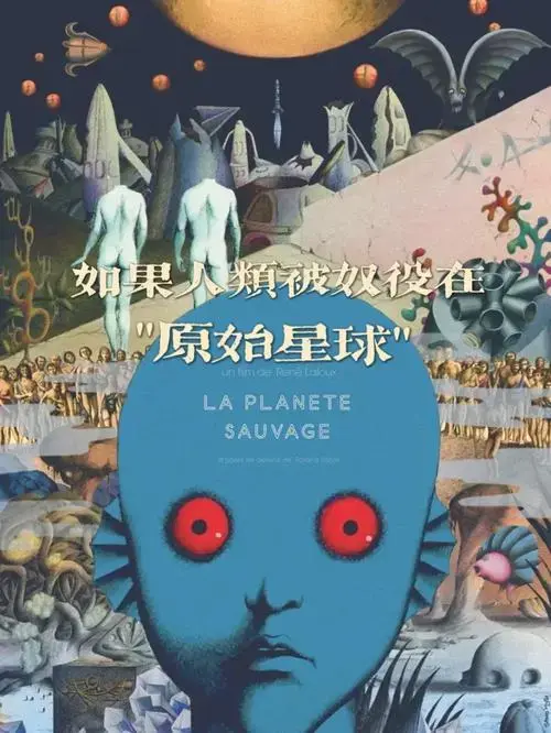 片名:《原始星球》导演:阿内·拉鲁这部跨时代的科幻经典入围第26届