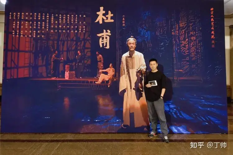 如何评价人艺话剧《杜甫》? - 知乎