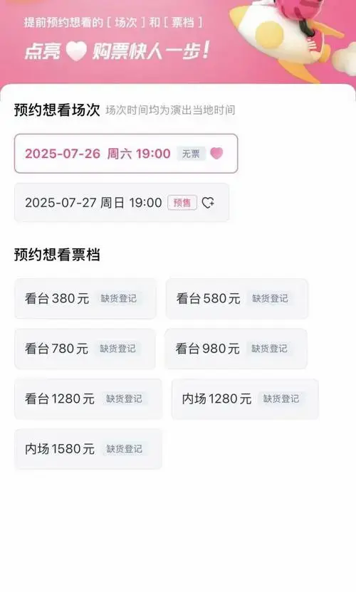 图片来自某购票平台截图