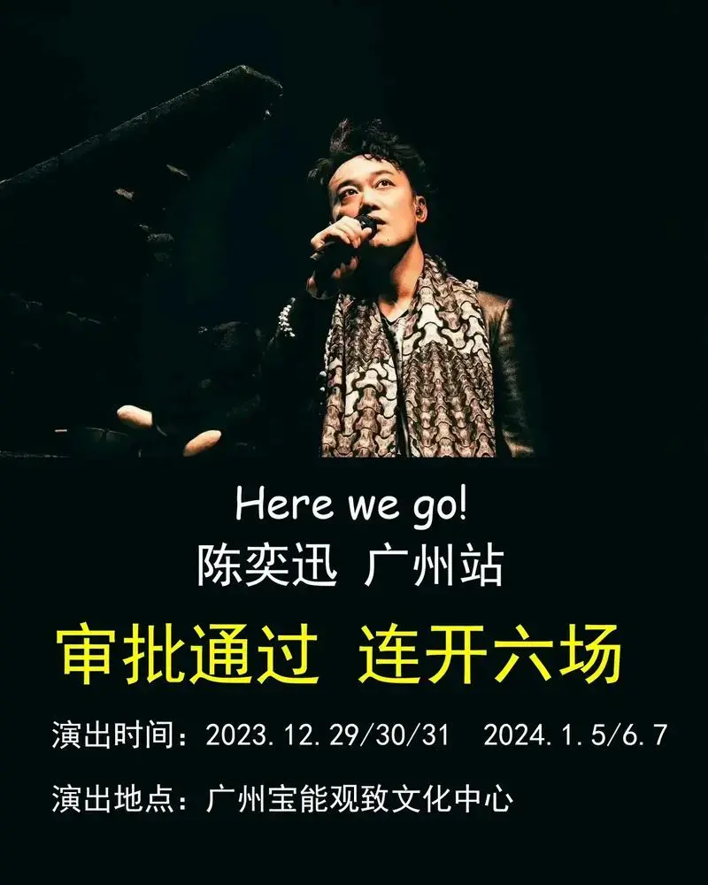 陈奕迅广州站审批通过!图3附歌单 仅供参考 搬运/ - 抖音