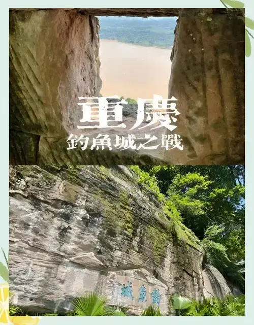 钓鱼城之战:改写历史