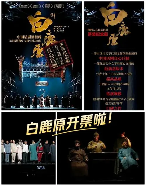 话剧推荐 ‖ 白鹿原开票啦!
