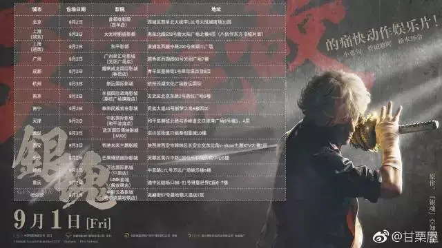 真人版《银魂》嗨爆暑期档 预售满场粉丝搞众筹玩抽奖不停歇!