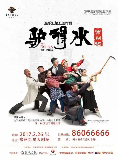 高票房神剧《驴得水》话剧版要来常州啦!