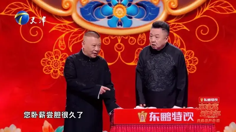 郭德纲于谦天津卫视春晚相声,想着拍短剧可太搞笑了
短剧的确是火