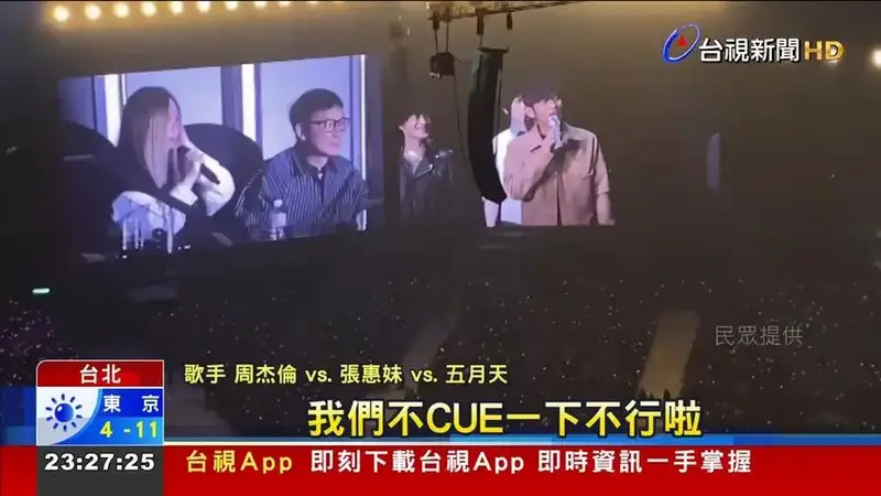 周杰伦大巨蛋演唱会最终场! 天团五月天助阵,张惠妹也来了!