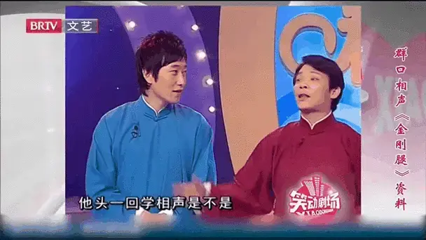 相声《金刚腿》,满江爆笑找