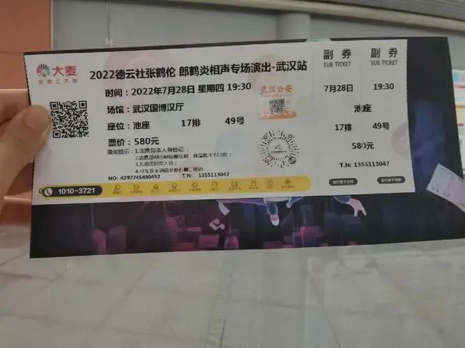 德云社武汉巡演