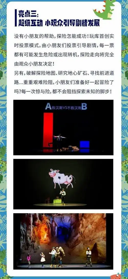 儿童剧《地心游记》开启神奇的探险之旅~_演出_预定_舞台效果
