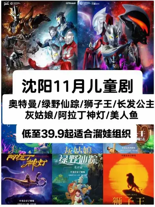 沈阳遛娃看剧|11月沈阳儿童剧演出排期来啦🔍中童会亲子剧场 - 辽宁