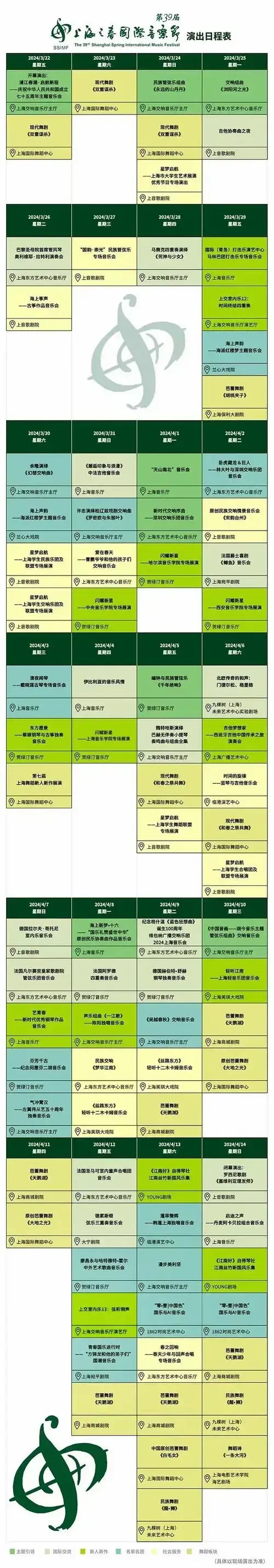 2024上海之春国际音乐节活动汇总-2024上海之春国际音乐节时间以及