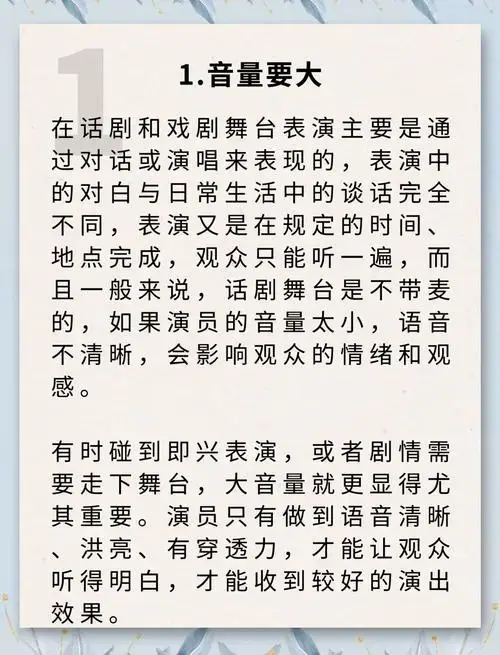 话剧表演的四大基本技巧🎭