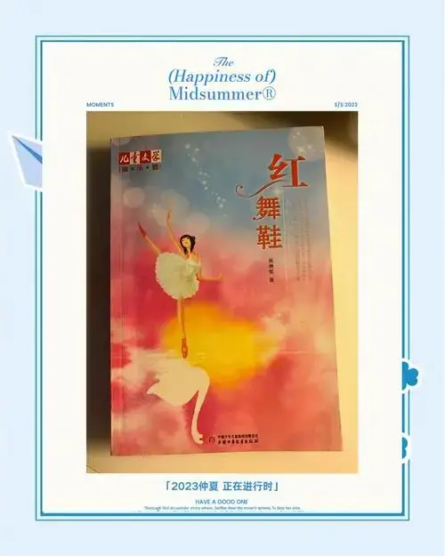 《红舞鞋》:丑小鸭蜕变记!