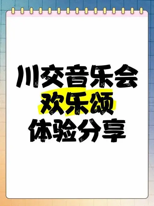 云端音乐厅聆听了四川交响乐团2023-2024乐季开幕音乐会《欢乐颂》
