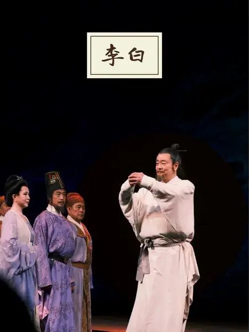沉浸在话剧《李白》中