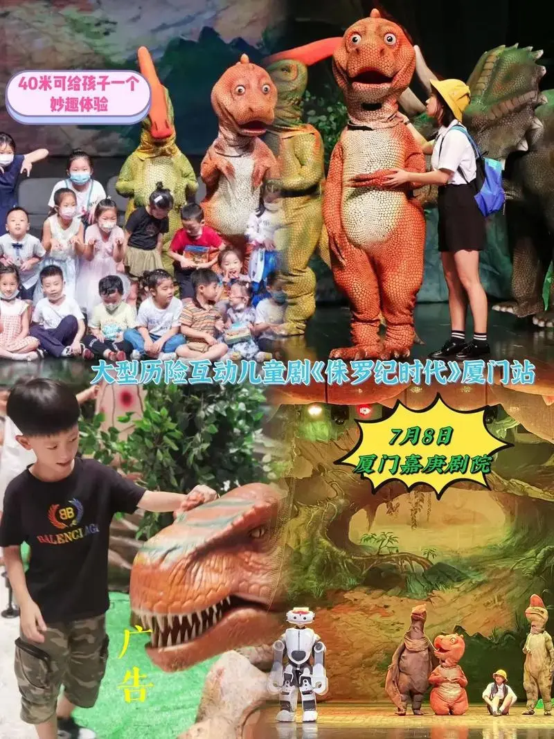 大型历险互动儿童剧《侏罗纪时代》7 - 抖音