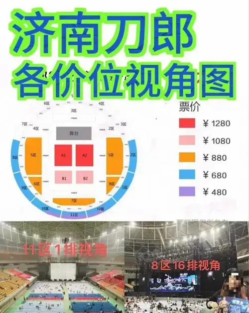 济南刀郎首开!选座避坑指南🎤