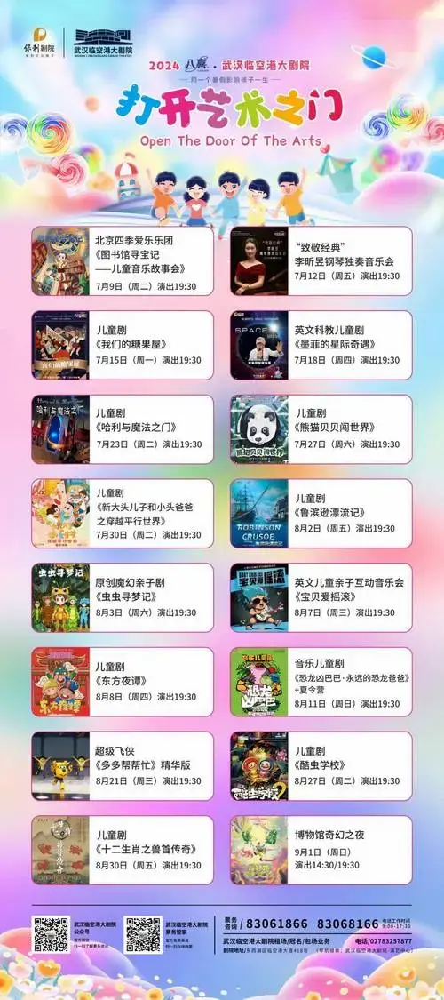武汉临空港大剧院 | 大熊猫科教儿童舞台剧《熊猫贝贝闯世界》,寓教于
