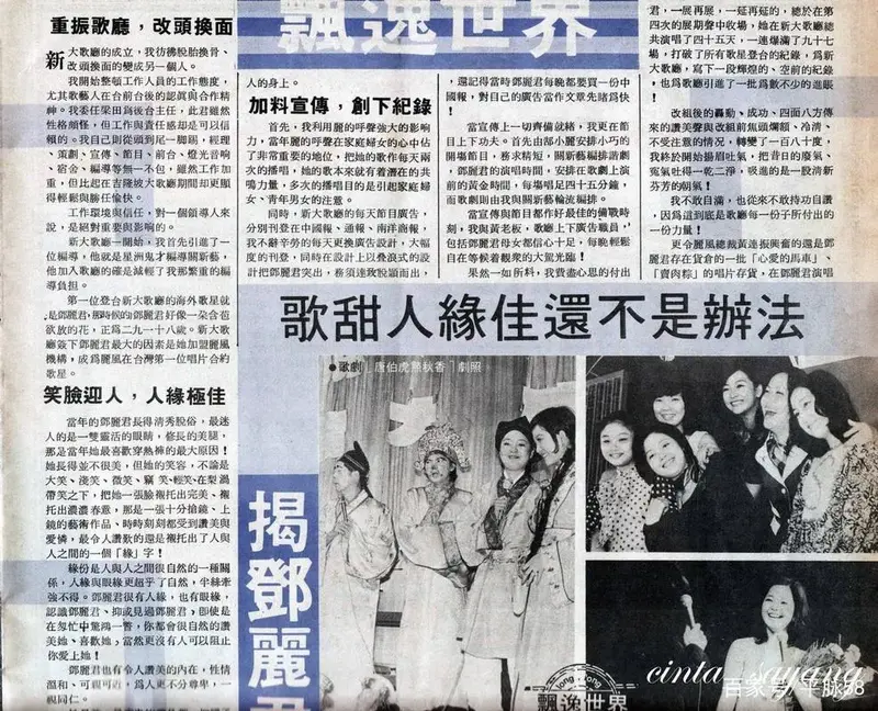 邓丽君舞台音乐剧《唐伯虎点秋香》录音剧本整理(完整)