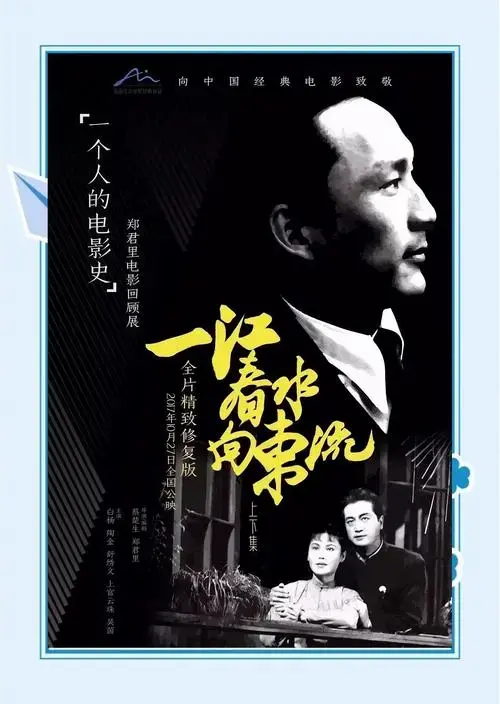 《一江春水向东流》:抗战时期的情感与力量