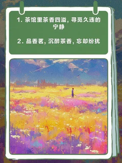 茶馆发圈金句,让人心动不已