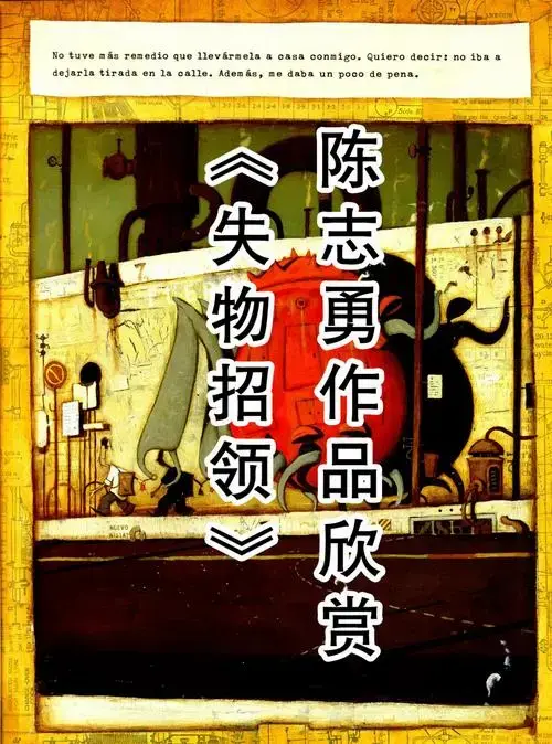 陈志勇《失物招领》:孤独与乌托邦的探索