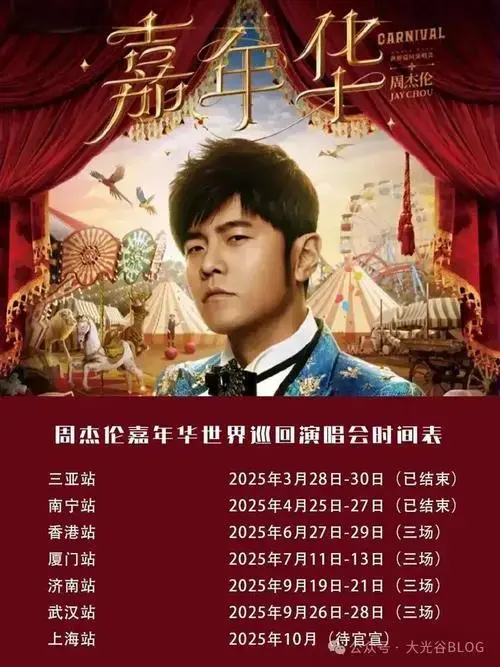 周杰伦武汉演唱会敲定!
