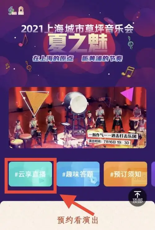 预约通道2021上海城市草坪音乐会夏之魅第二轮预约今晚8点开启