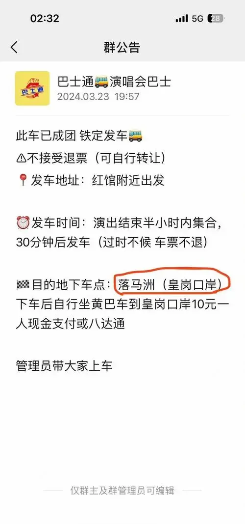 演唱会大巴避坑指南:60元大巴的坑