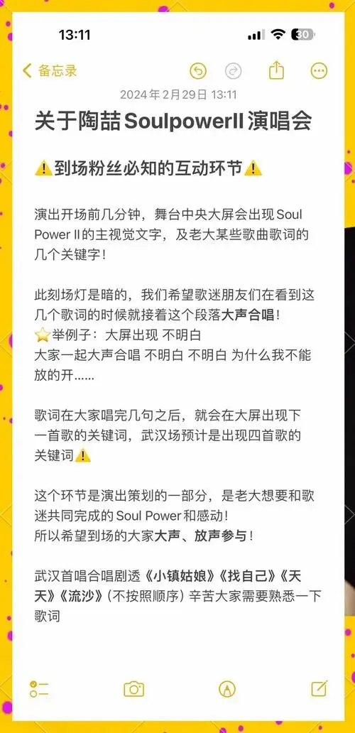 🎤陶喆武汉演唱会互动指南🎶
