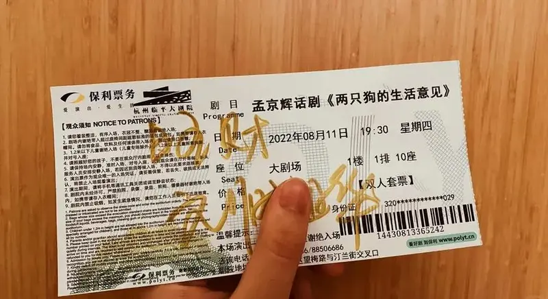 两只狗的城市梦:孟京辉话剧的独特魅力