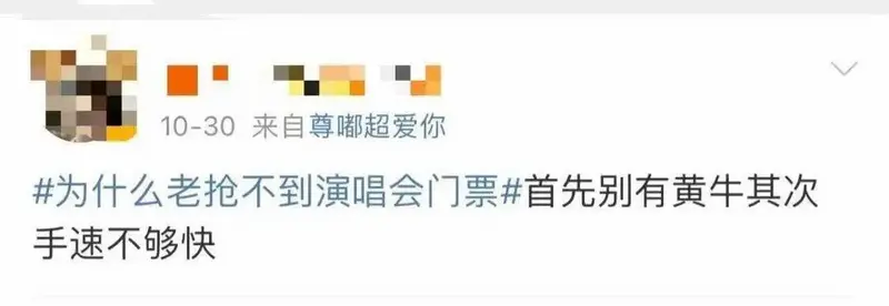 一票难求,演唱会