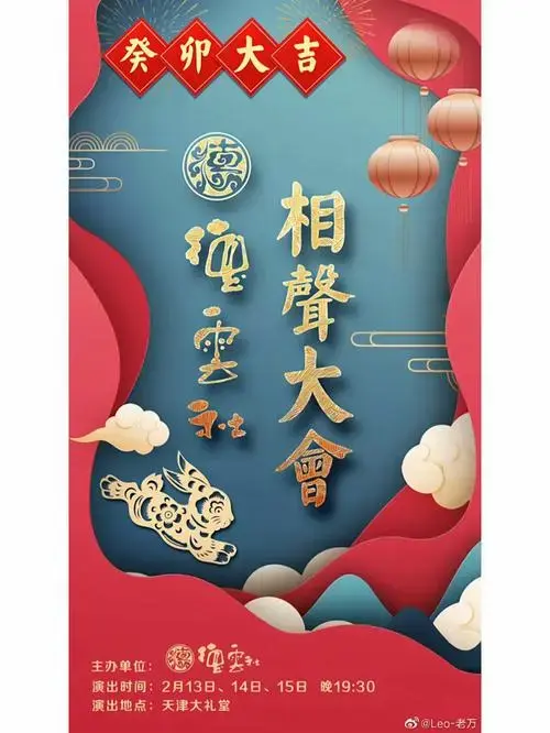 德云社相声大会总票数一千张