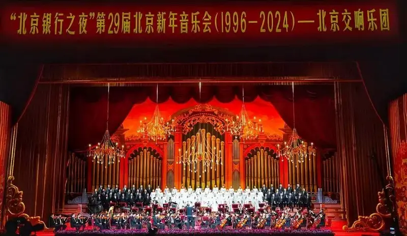 北京新年音乐会在人民大会堂上演,全场合唱《我和我的祖国》共迎新年