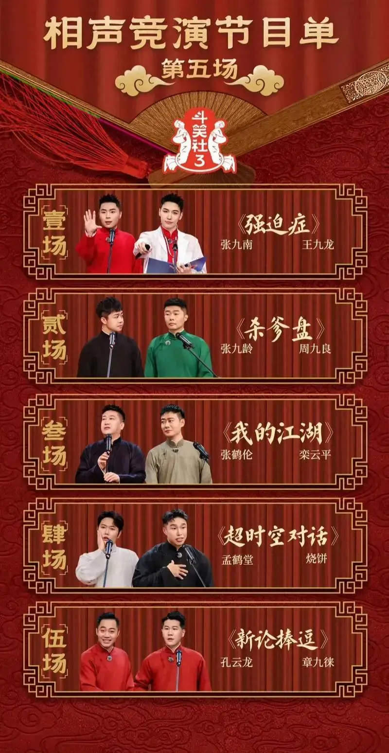 德云社未来必火的五大相声组合,你最看好谁?