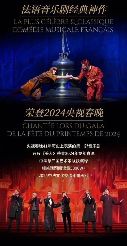 定档!经典法语音乐剧《巴黎圣母院》明年五月唱响蓉城
