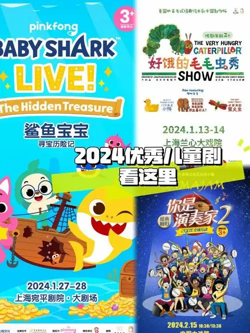 2024带娃看剧!优秀儿童剧看这里呀!