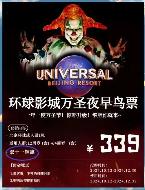 2024环球万圣节早鸟票仅339!