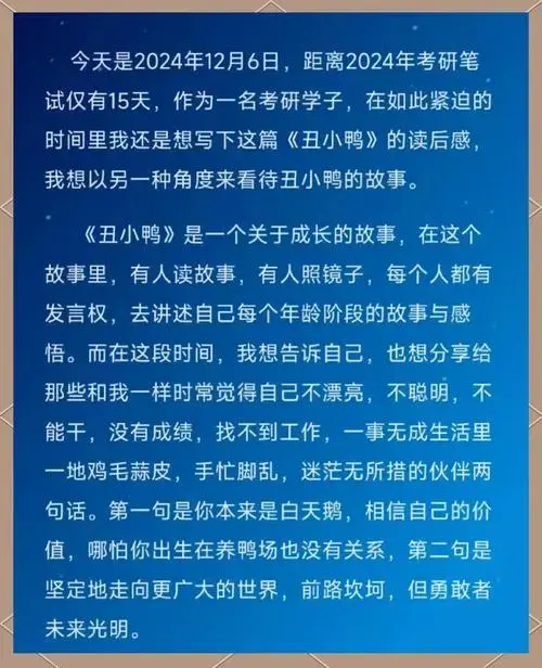 《丑小鸭》读后感:勇敢与坚持的力量