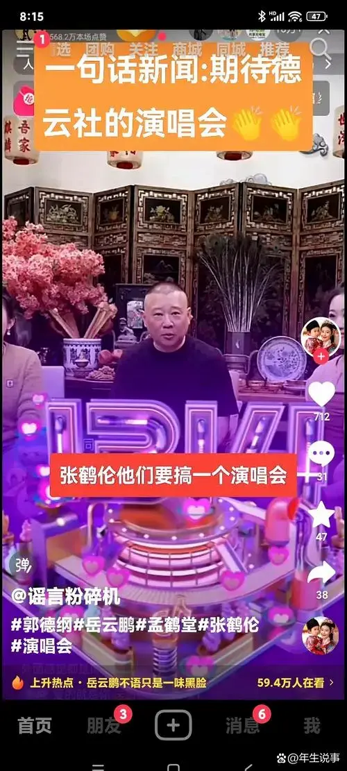 郭德纲说:今年德云社计划还要开演唱会呢?