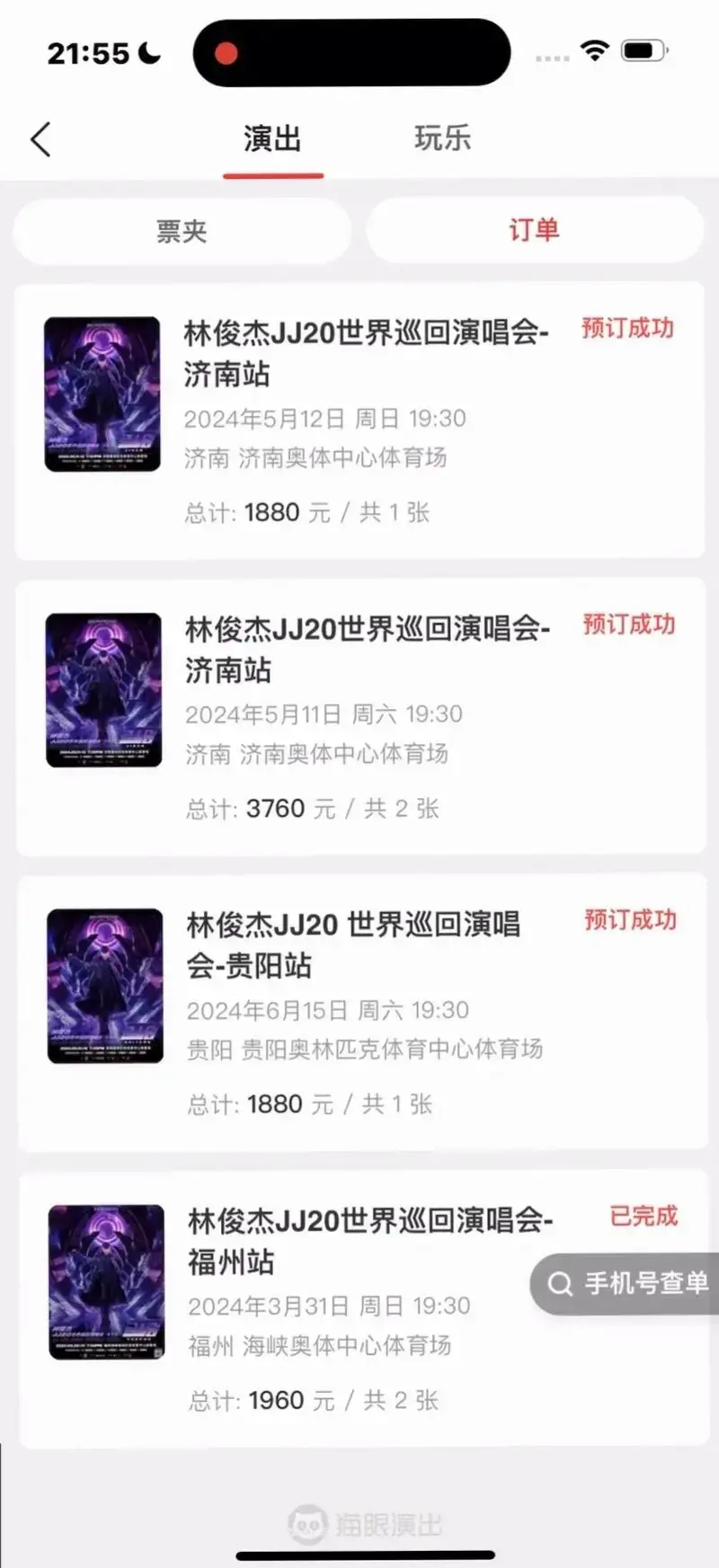 jj林俊杰2024演唱会!贵阳站济 - 抖音