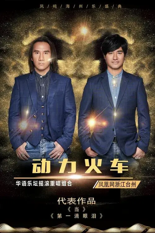 音乐盛典门票火热开售中!