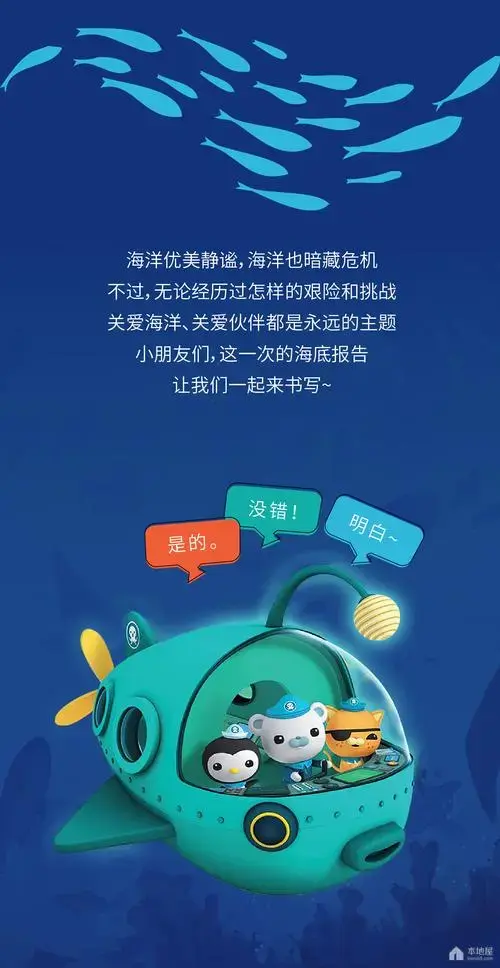 正版授权•沉浸式互动儿童剧海底小纵队《深海探秘》