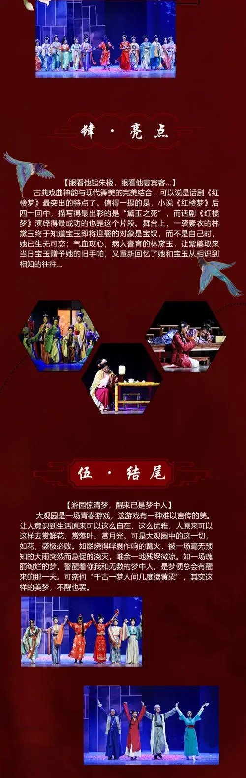2024古装话剧《红楼梦》广州站门票价格及时间(附购票入口)