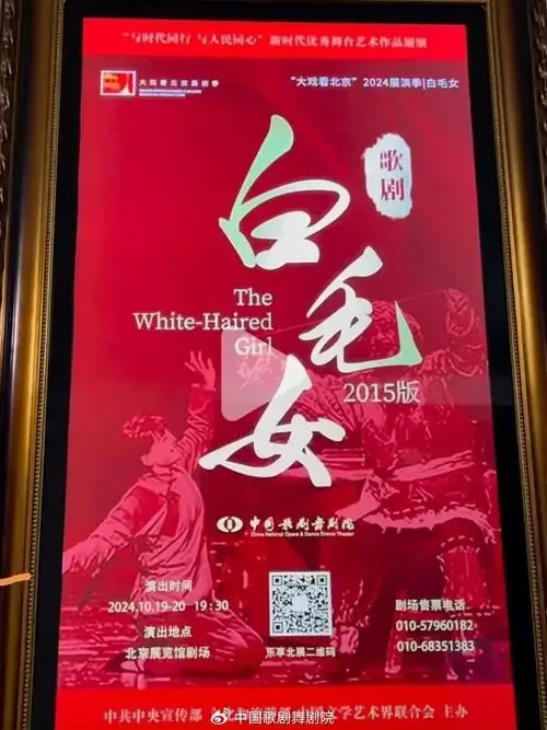 经典再现,震撼回响 —— 中国歌剧舞剧院《白毛女》演出圆满落幕