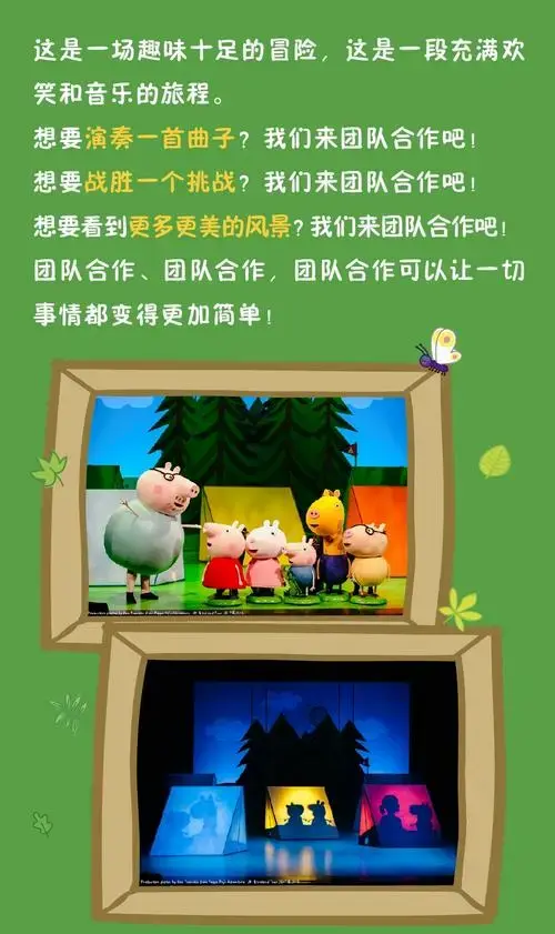 【北京】中文版舞台剧《小猪佩奇3:快乐露营记》